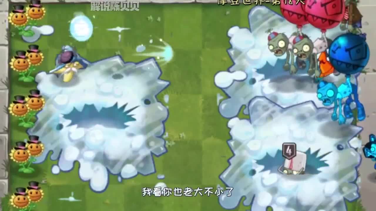 植物大战僵尸：毒舌贝贝一喷六？盘点PVZ2中的寒冰植物！