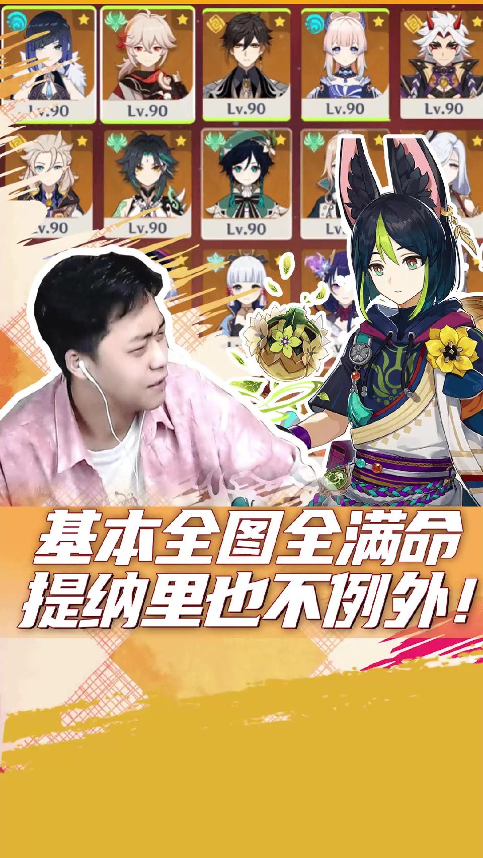 基本全图全满的账号，缇纳里也满了？
