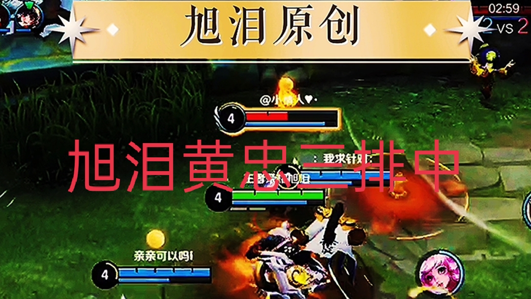 王者荣耀：S28赛季第64天，旭泪黄忠遇到女野王，三排上分中！#王者荣耀黄忠#王者荣耀旭泪