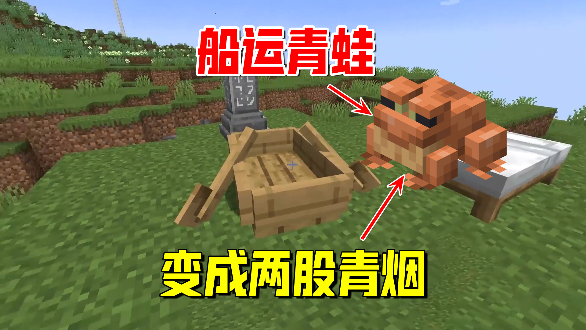 我的世界1.19联机55：大片红树林旁找青蛙，老迪用船运了两股青烟#我的世界#沙盒游戏