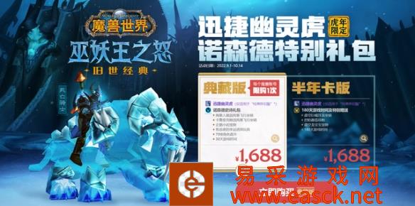 魔兽世界怀旧服wlk幽灵虎礼包购买建议 幽灵虎坐骑值得买吗