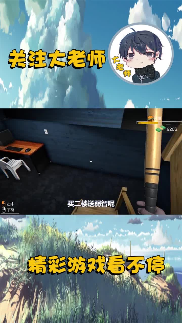 （下）网吧模拟08：网吧遇到坏人，霸占楼梯不让别人上去，要不要揍他？