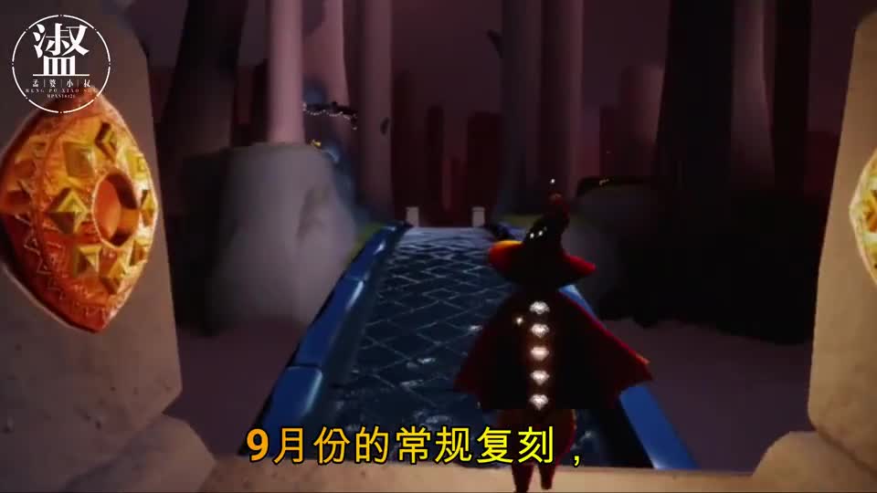 光遇：9月两次复刻，警惕国庆加塞，提前预存500蜡烛