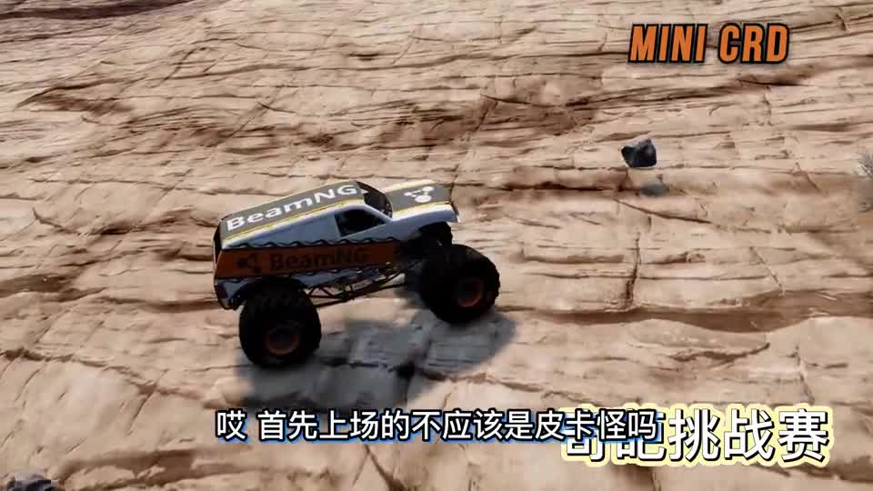 车祸模拟器777 按在地上疯狂摩擦 十二个轮子的大脚怪是不是最强