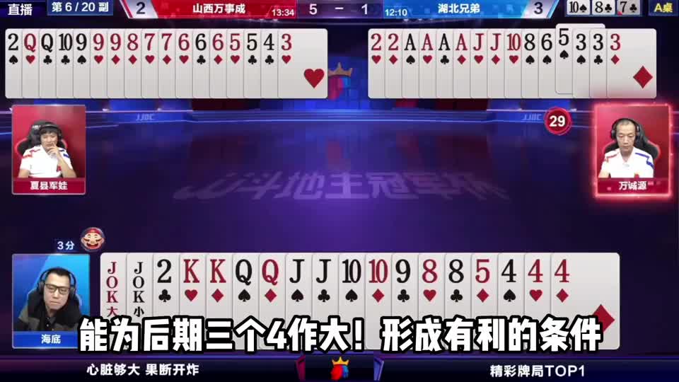 斗地主：心脏最大的男人！AAAA奇袭六脉神剑！王炸惨遭五雷轰顶