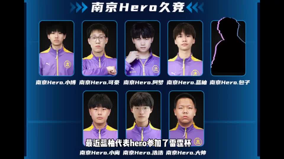 AG蓝柚重回赛场，代表hero征战雷霆杯，能否入久哲法眼？