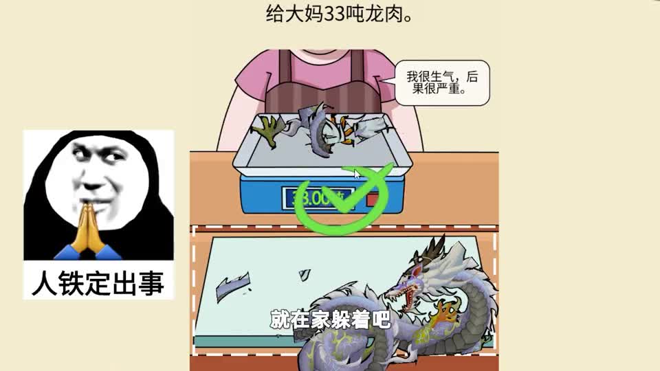 还得是大妈厉害！一开口就要33吨龙肉！