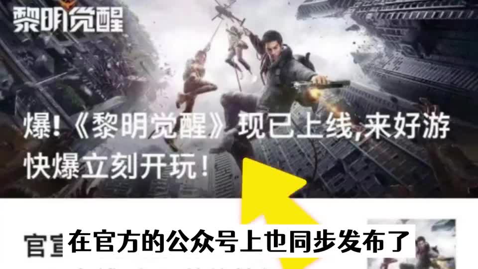 黎明觉醒和星球重启谁先上线？