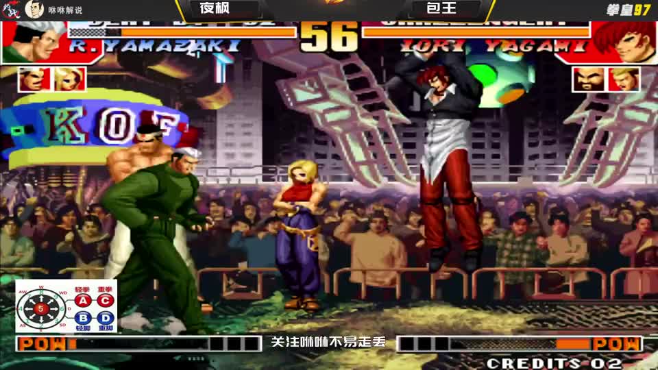 拳皇97：没双神就治不了包王？夜枫一个大门就将其心态打崩#怀旧游戏