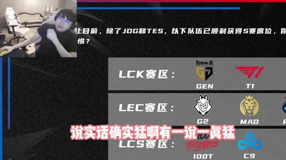 姿态Letme锐评GEN：世界赛他们必有人出问题，不是多兰就是花生