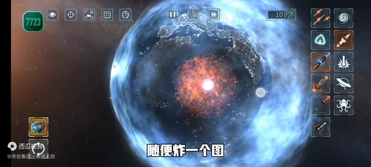星球毁灭模拟器试玩，摧毁整个地球