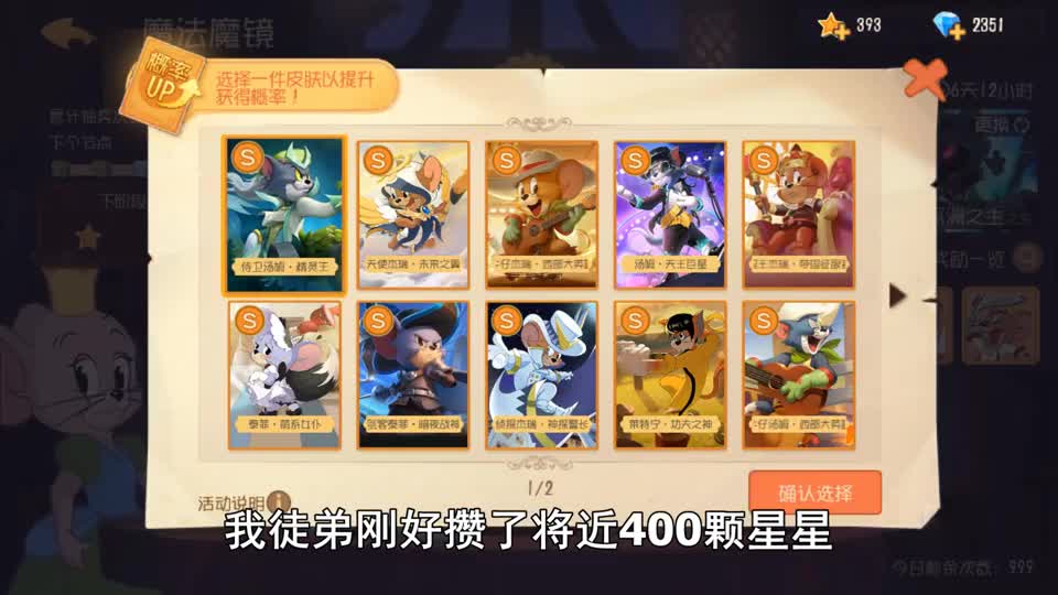 奥尼玛：猫和老鼠经典奖池更新500%UP提升！抽满400拿到4个S皮！