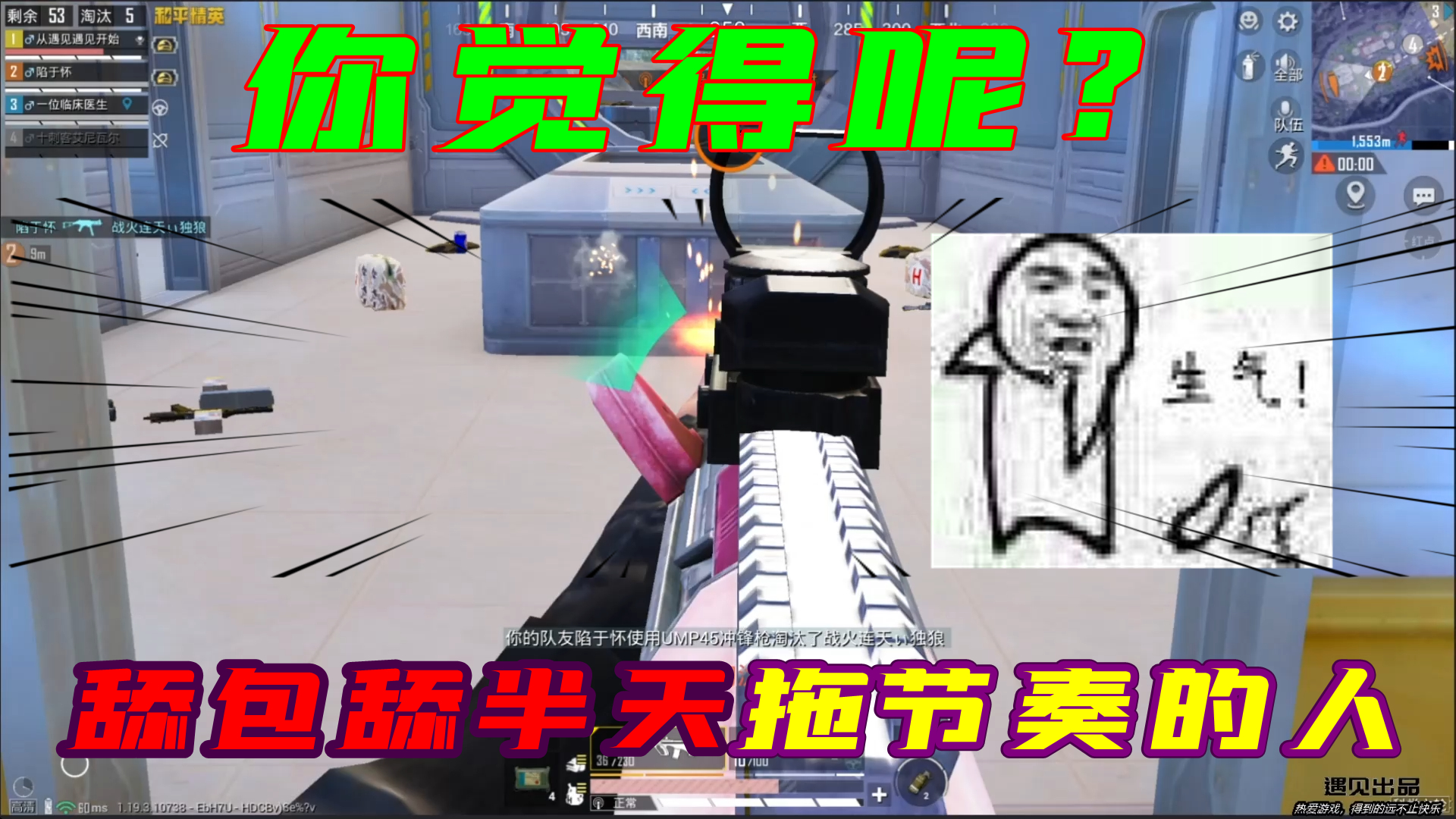 和平精英：你觉得呢？那些舔包舔半天，拖节奏的人！太讨厌了！#和平精英#吃鸡