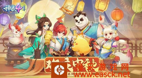 《神武4》电脑版中秋节系列内容即将上线