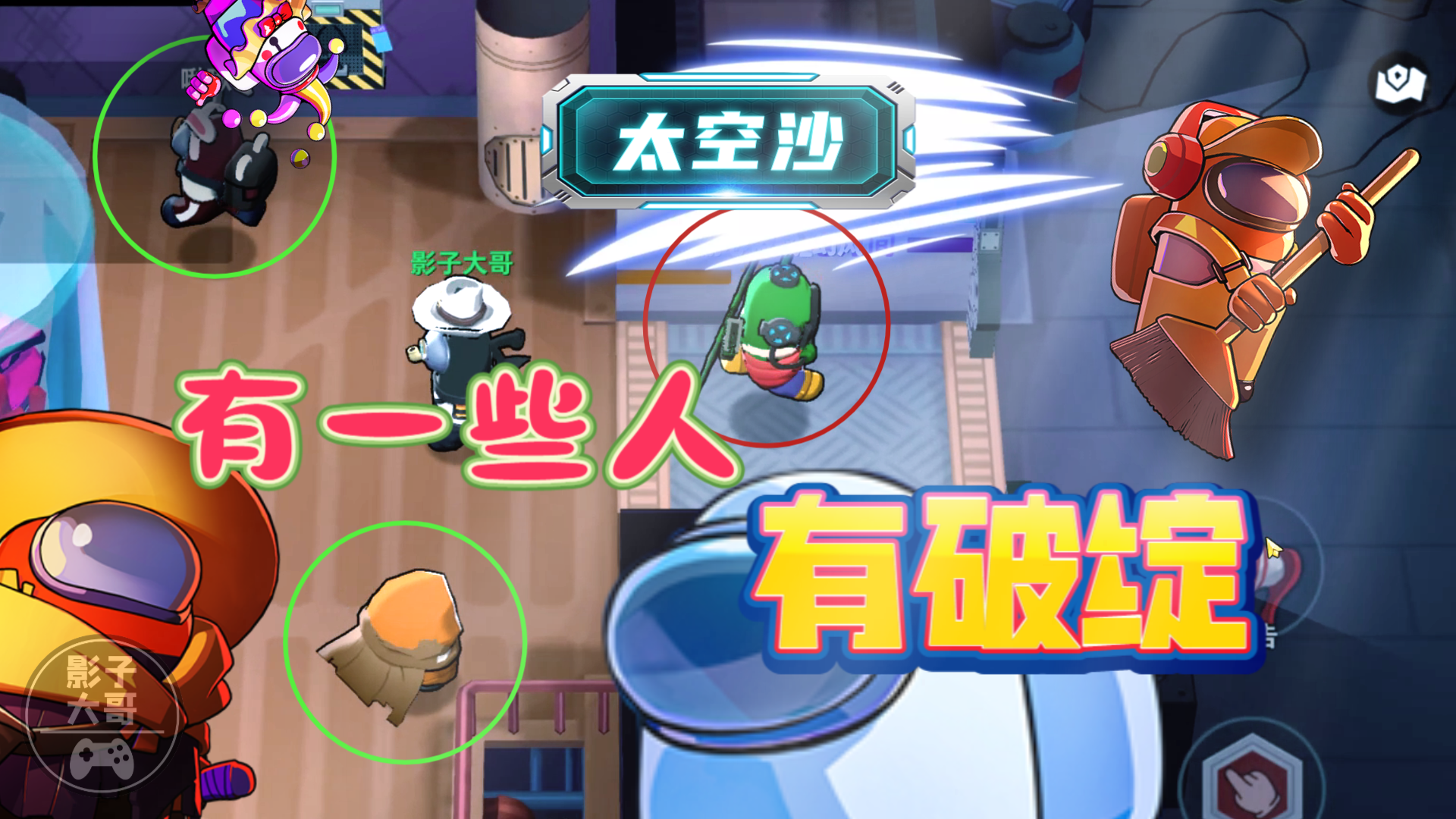 太空杀·诸神之战92：有一些人有破绽#太空杀#太空杀诸神之战