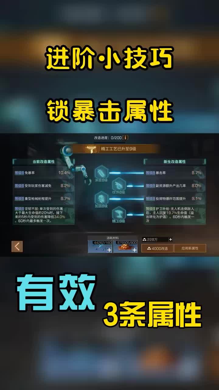 #明日之后 进阶小技巧，一定要锁暴击！ #寻找网易创作匠 #明日之后深海巨浪