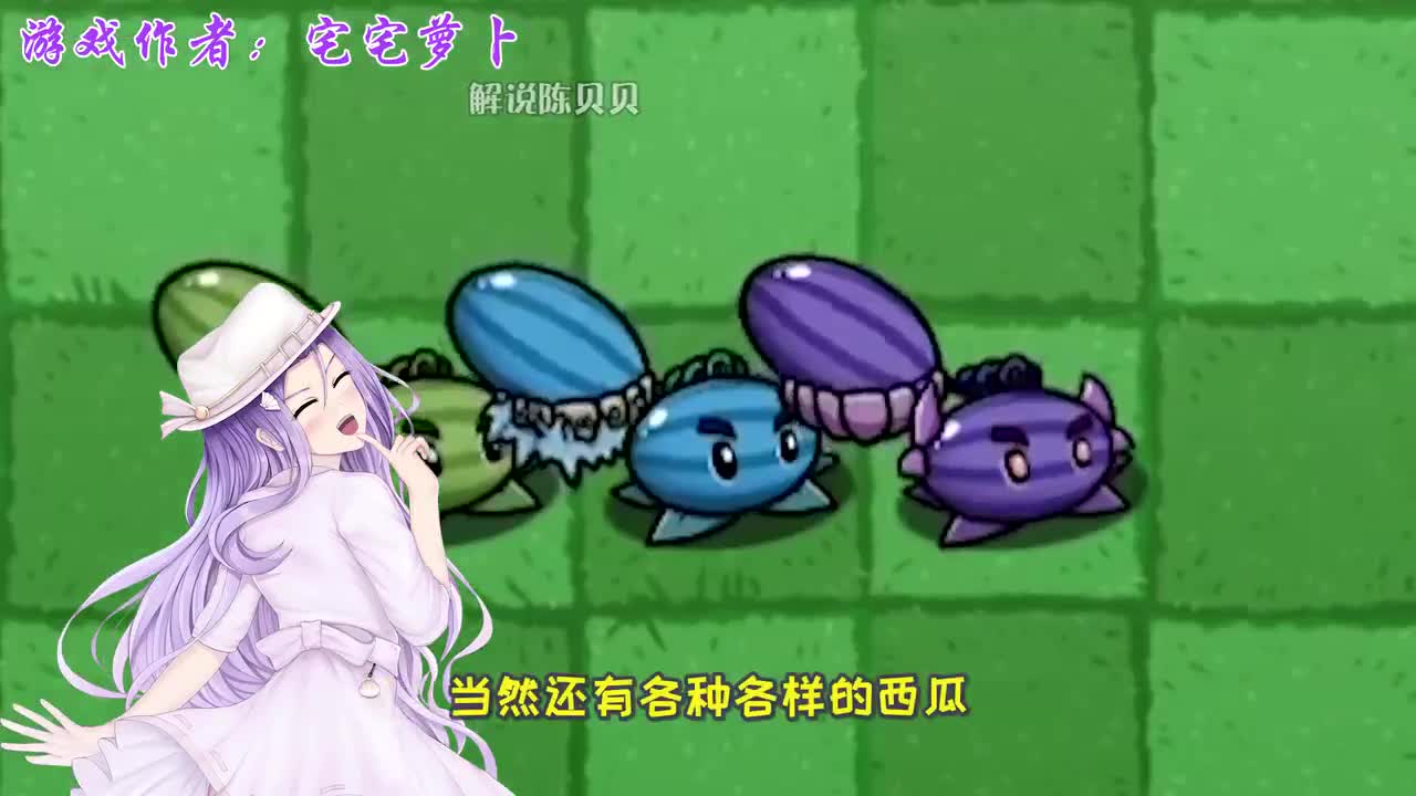 植物大战僵尸：小妹开发新游戏哦，大嘴：西瓜大战僵尸？