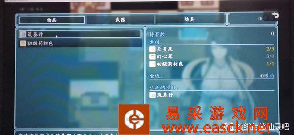 绯色修仙录元月草获取方法 元月草在哪