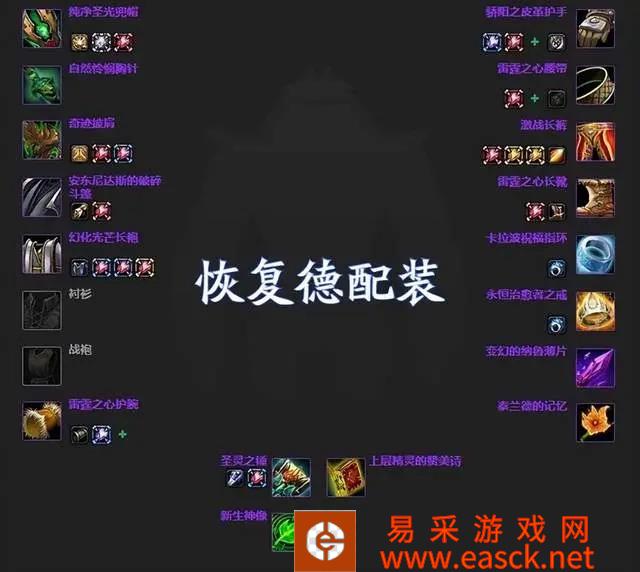 魔兽世界怀旧服WLK恢复德攻略 天赋配装选择推荐