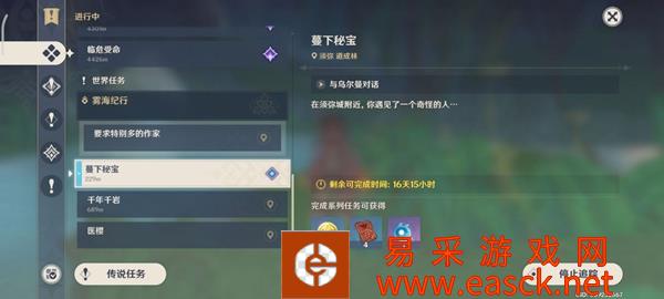 原神蔓下秘宝任务攻略 乌尔曼位置分享