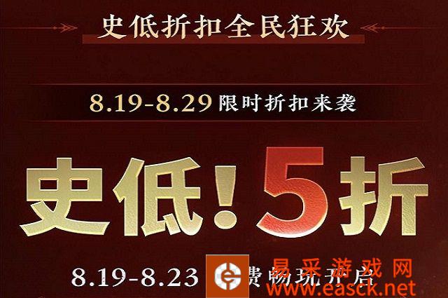 《永劫无间》周年庆会打折吗