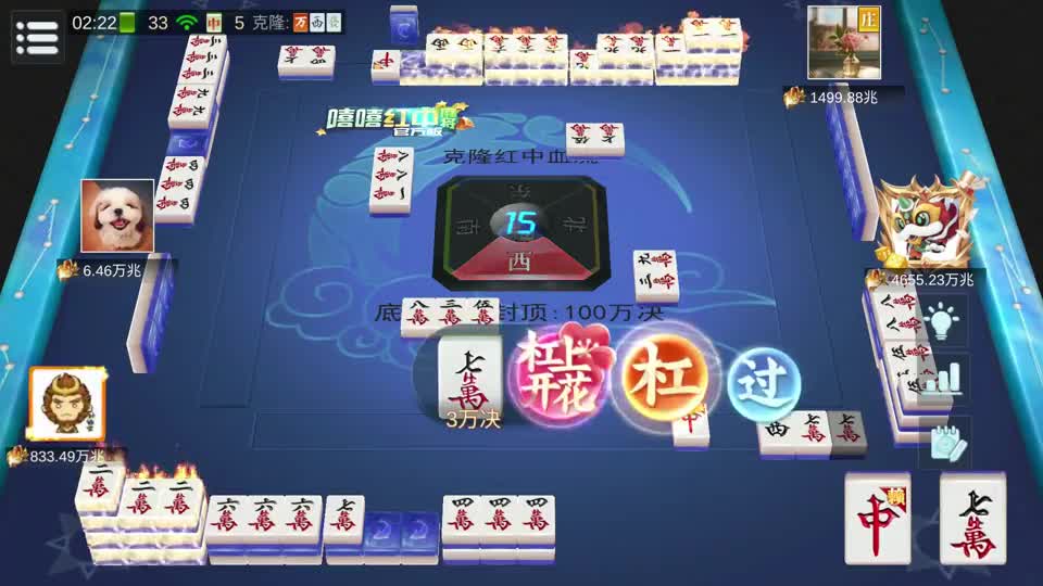 麻将：4张二万杠出混沌无极，白嫖2009000000亿#麻将 #四川麻将 #麻将技巧