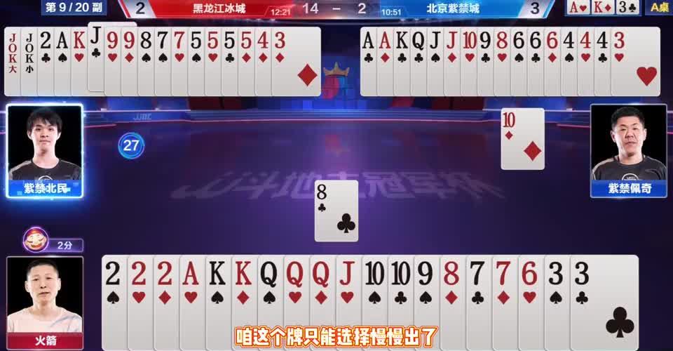 手握两炸不叫分，磊哥10最大叫三分，解说十分佩服