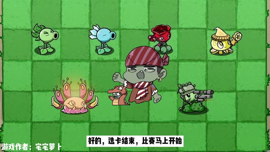 植物大战僵尸：魔术僵尸究极乱斗，每轮数目还会叠加哦