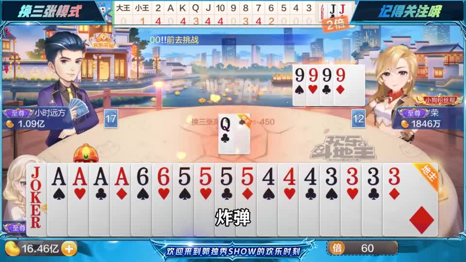 斗地主：王炸带着四个4叫地主，两对手打起来我得利