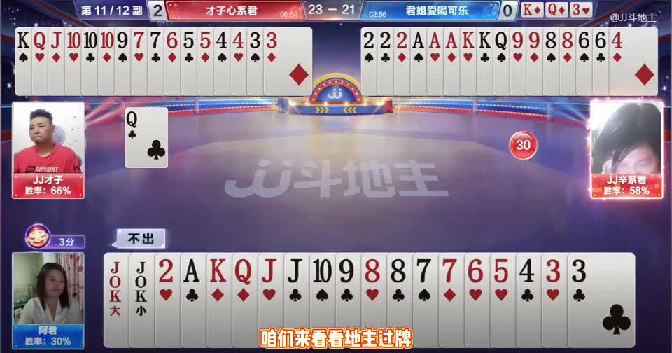 地主一手天牌不会出，赢三炸变输三炸，解说十分佩服