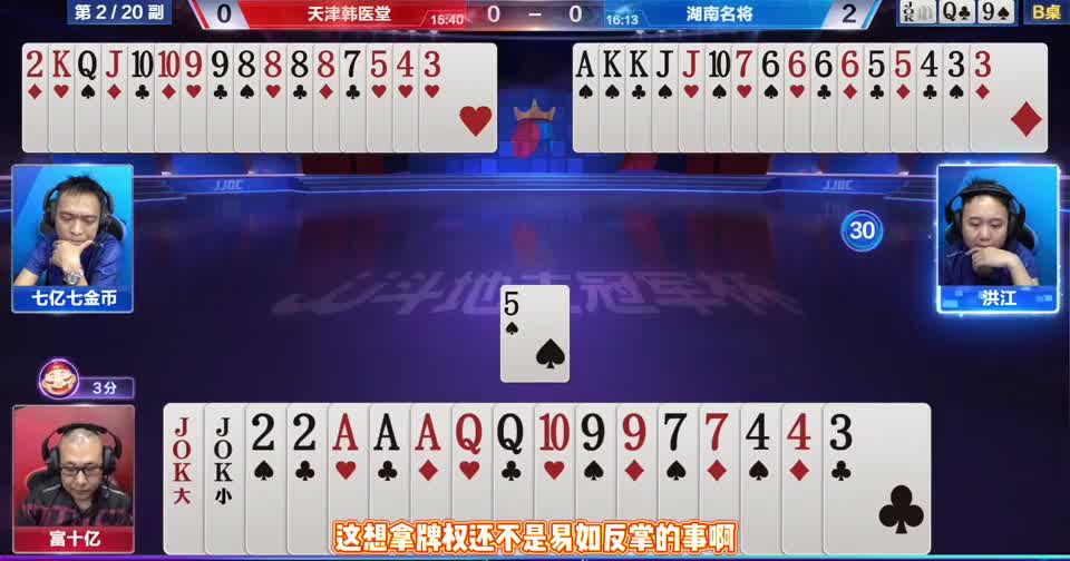 三炸对决太搞笑，地主手持天牌，被农民教做人