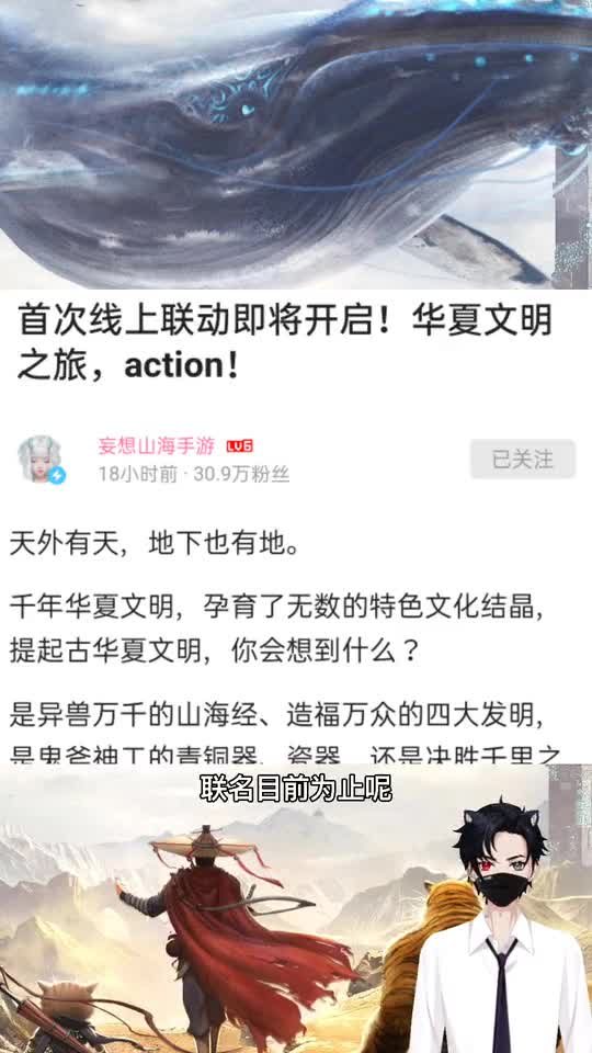 妄想山海首次联动，对象是《俑之城》？