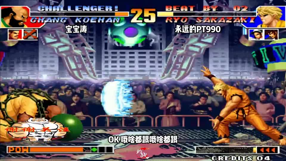 拳皇97：PT990兴风作浪，正义之士本想民除害，一不小心反被害除