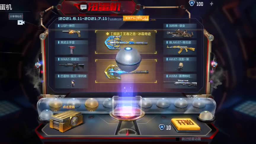 CF手游：两个648试水扭蛋机，这才是最真实的爆率！