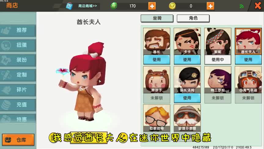 迷你世界\-酋长夫人的“第二身份”，在迷你大陆中没有人知道
