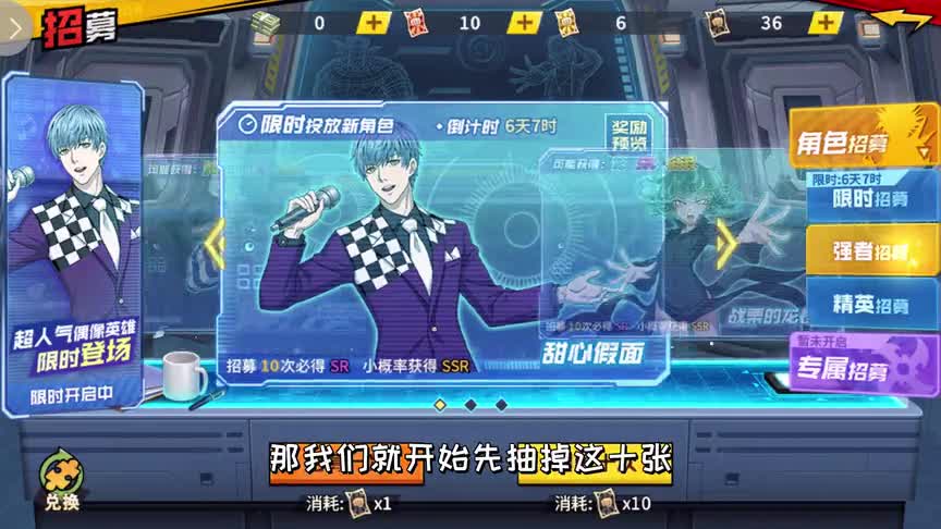 一拳超人：回归老账号官方会不会可怜我，只用36张限时招募卷就抽到甜心呢
