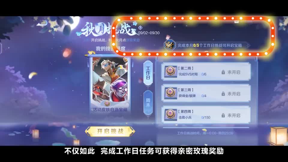 王者荣耀：秋月挑战开启，必得活动专属皮肤，猪八戒喜提加强