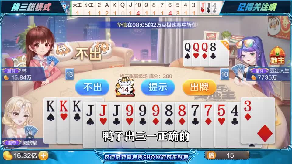 斗地主：王炸7777叫地主，底牌补四个10拿下对手