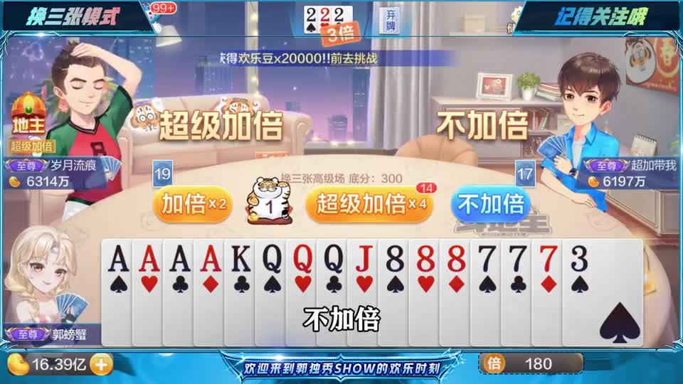 斗地主：9999带着JJJJ做农民，换三张补QQQQ超级加倍