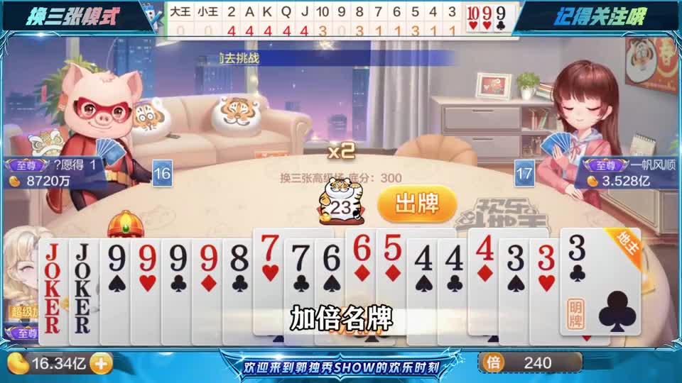 斗地主：9999带着5555做农民，换三张队友给我补AAAA