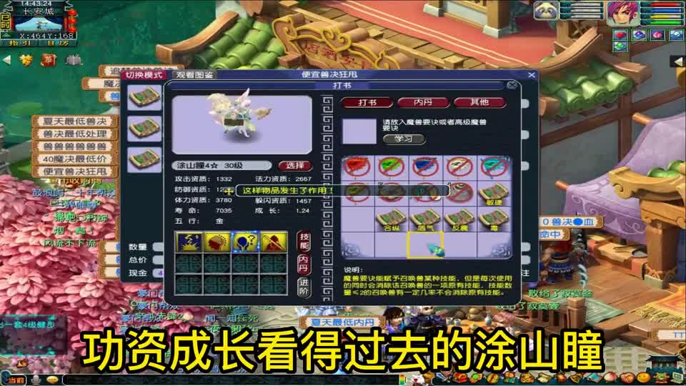 梦幻西游：六千万要求合出一个八技能的涂山瞳，并不过分吧