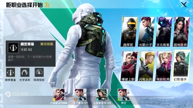 和平精英：新模式“超体对抗”，八种职业选择，突破100血量！
