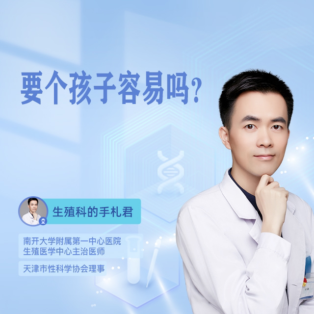 要个孩子容易吗？直播回放
