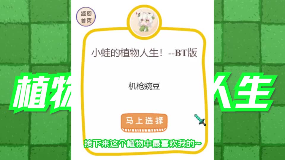 植物大战僵尸：小蛙的bt版植物人生！我自己背叛我自己？