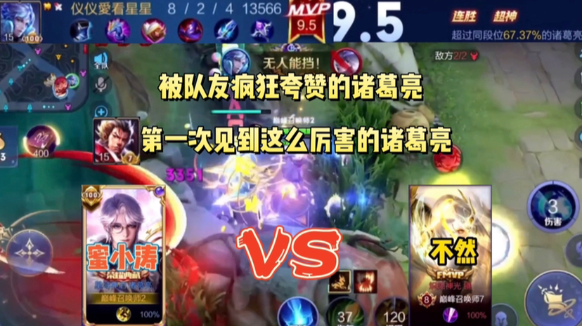 蜜小涛诸葛亮撞车TTG职业不然，队友化身小迷弟对蜜小涛赞不绝口 #王者荣耀  #电子竞技 