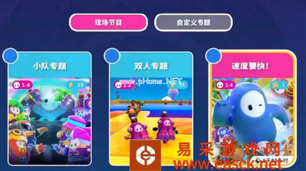 《糖豆人》搜寻类回合任务流程攻略