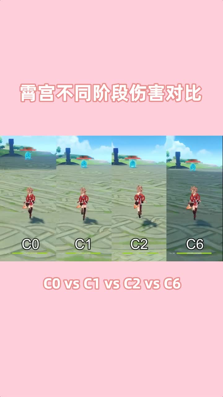 霄宫不同阶段伤害对比#原神 