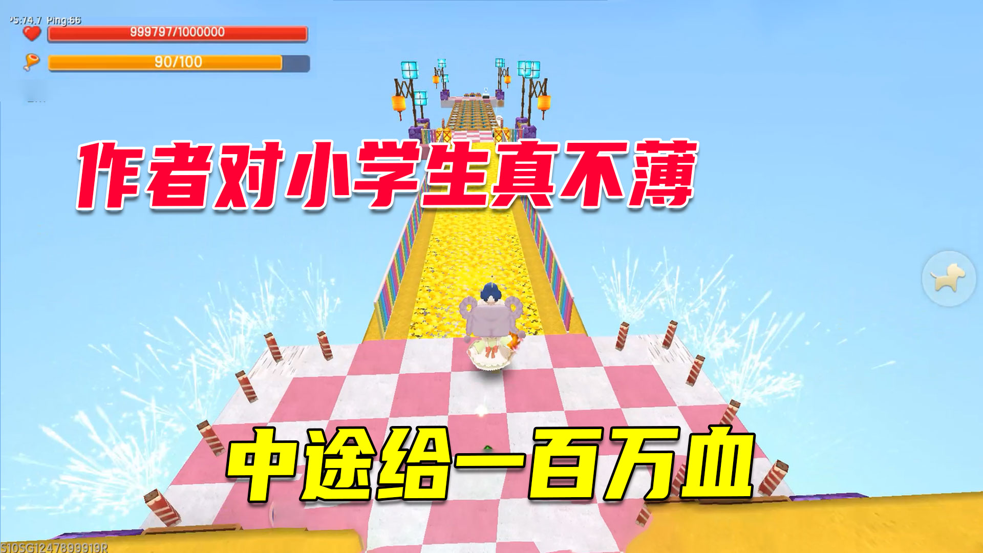 迷你世界：作者对小学生真不薄，中途给一百万血，爱了爱了#迷你世界#沙盒游戏