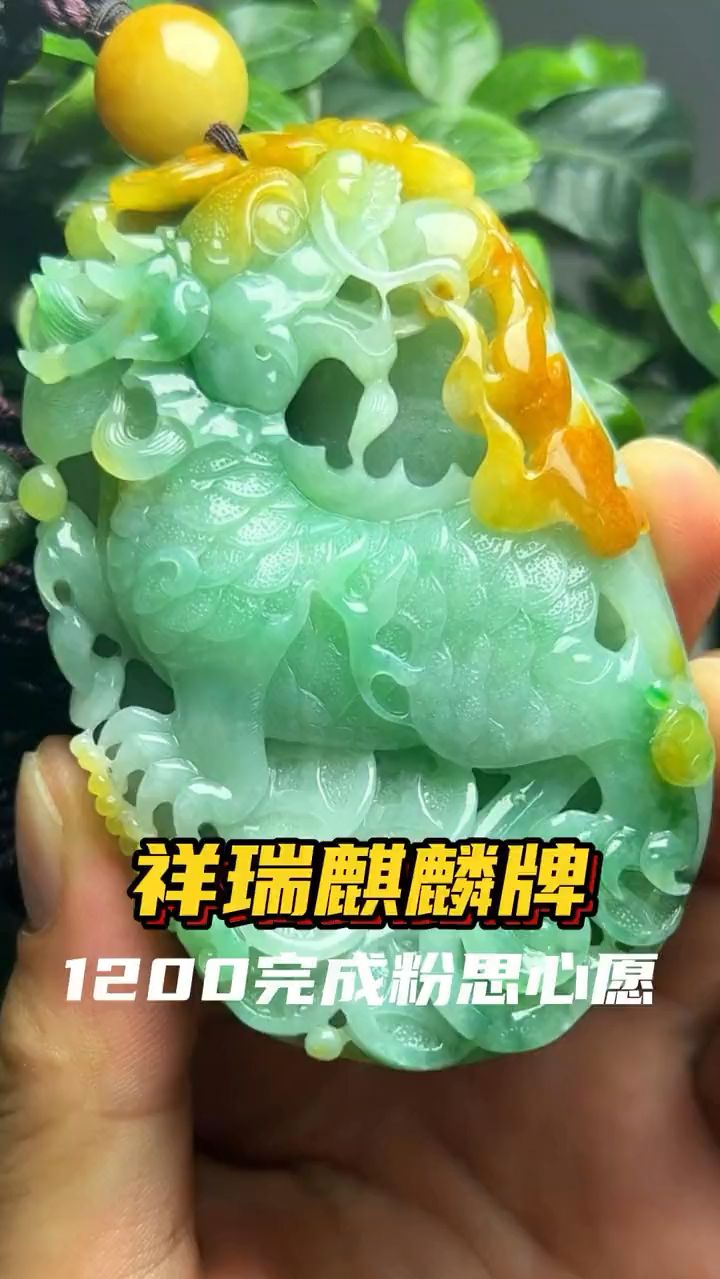 祥瑞麒麟牌，霸气十足你们喜欢吗