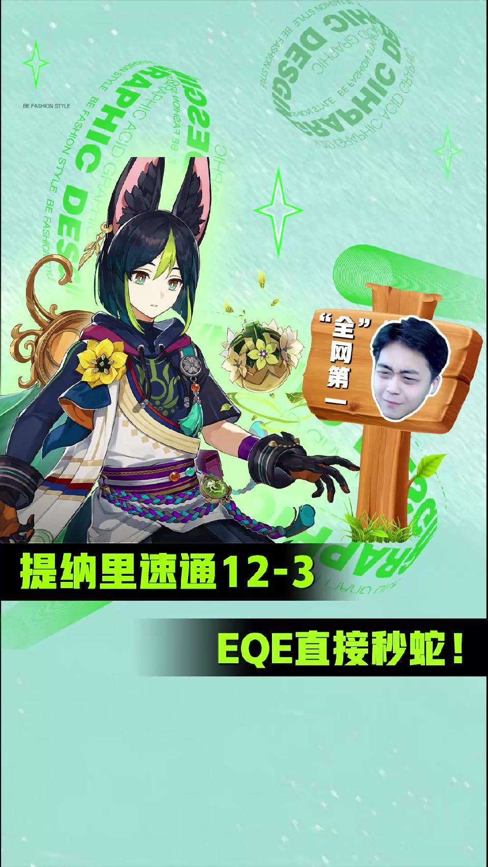 提纳里速通12\-3！？遗迹巨蛇：怎么事？这个人我不认识